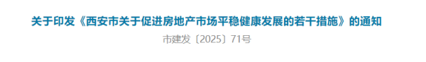 华融配资 公积金可直接支付首付！西安市住建局重磅发布
