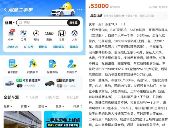 高亿管理  小米YU7 爆火，数万用户在闲鱼转卖旧车，二手车发布量日环比增长26%