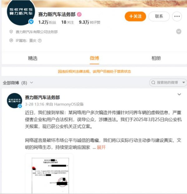 涨配资 微博CEO回应赛力斯汽车法务部账号被禁言
