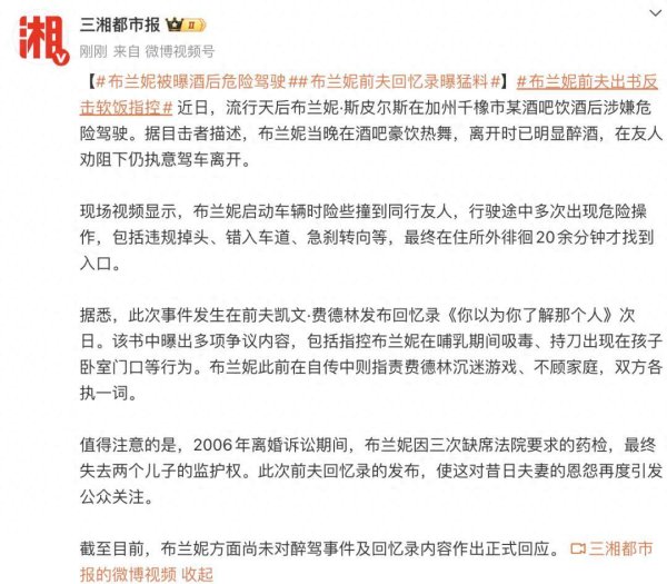 卓越汇 “小甜甜”布兰妮被曝酒后危险驾驶，险些撞到同行友人