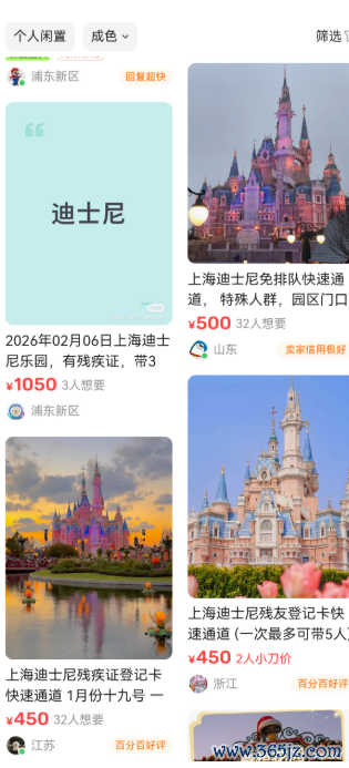 ▲1月23日，闲鱼上仍在售卖相关业务。闲鱼App截图